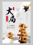 大局企业文化展板