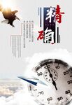 精确企业文化展板