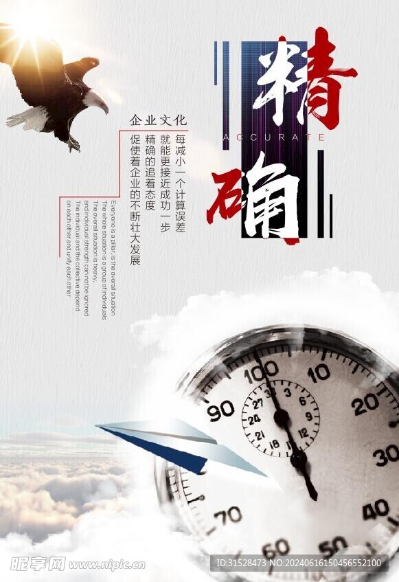 精确企业文化展板
