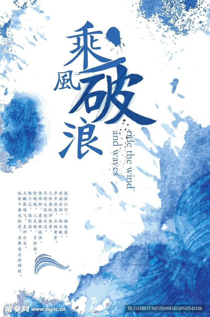 乘风破浪企业文化展板