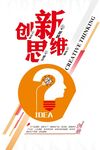 创新思维企业文化展板