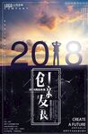 创新发展企业文化展板