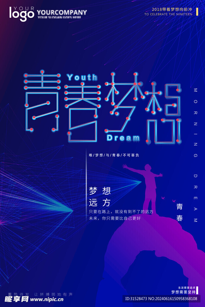 青春梦想企业文化展板