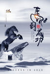 马到成功企业文化展板