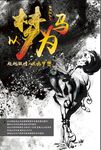 以梦为马企业文化展板