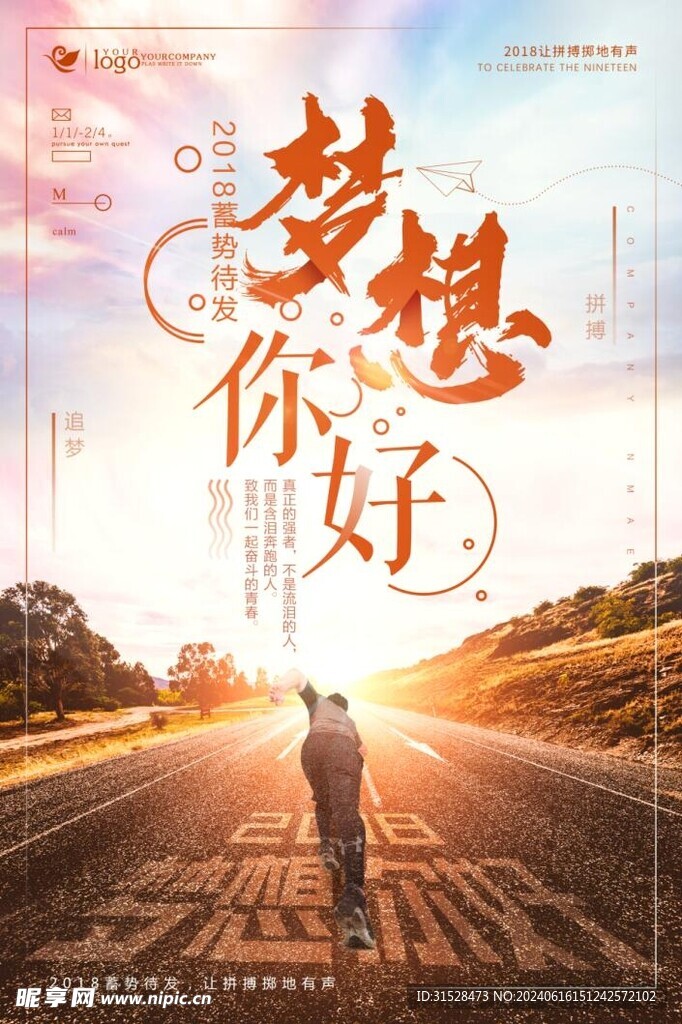 梦想你好企业文化展板