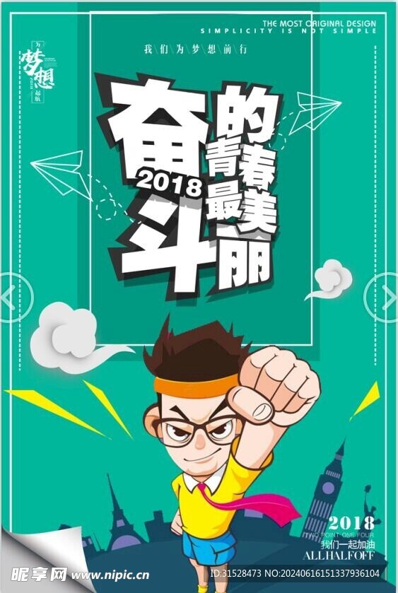 奋斗的青春企业文化展板