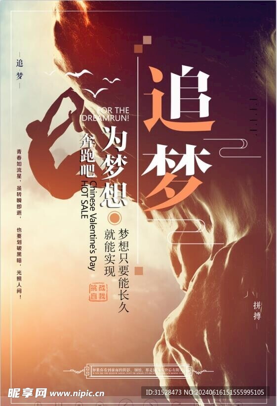 追梦企业文化展板