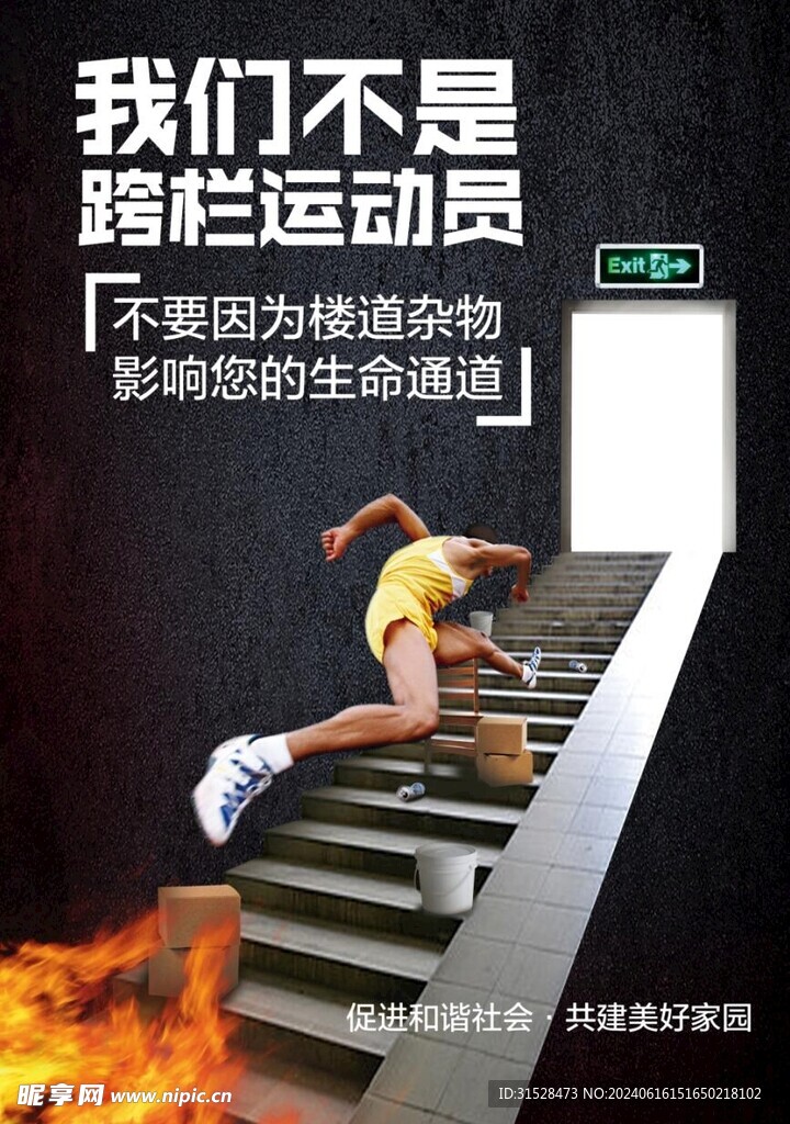 我们不是跨栏运动员企业展板