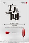 方向企业文化展板