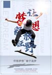 梦想企业文化展板