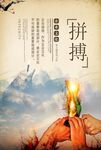 拼搏企业文化展板