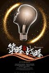 策略 战略企业文化展板