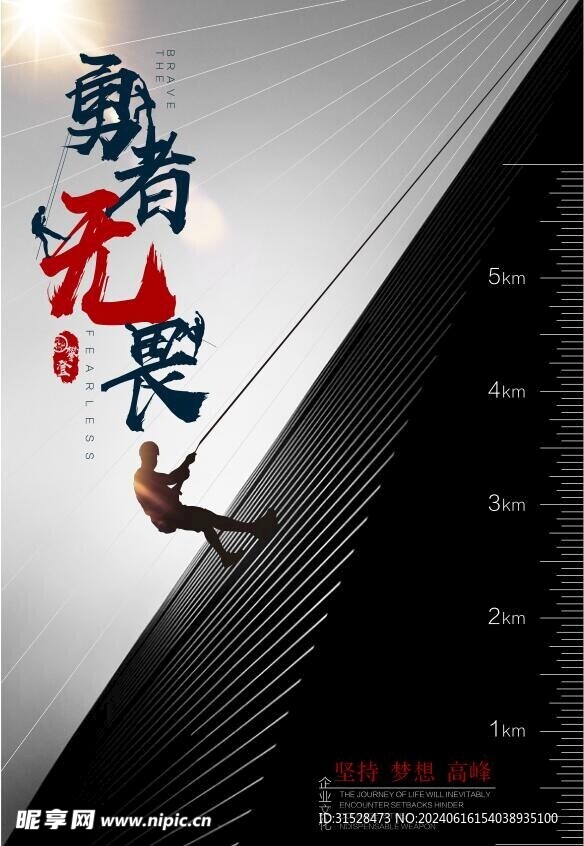 勇敢无畏企业文化展板