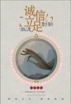 诚信立足企业文化展板