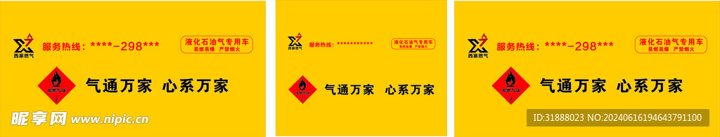 液化气  车身贴  
