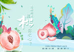 水蜜桃