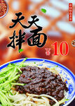 拌面