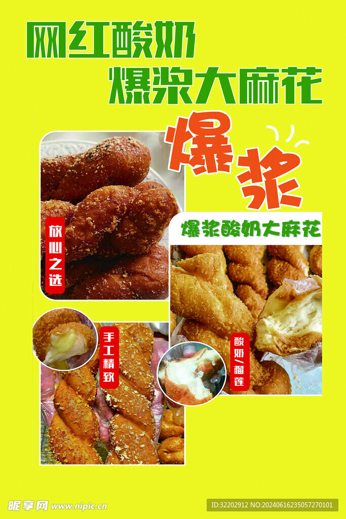 酸奶大麻花