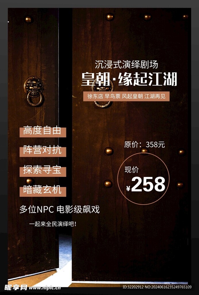 剧场海报