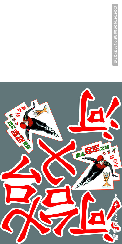 冠军之城