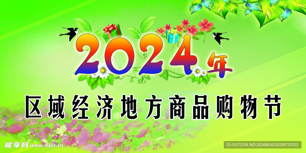购物节