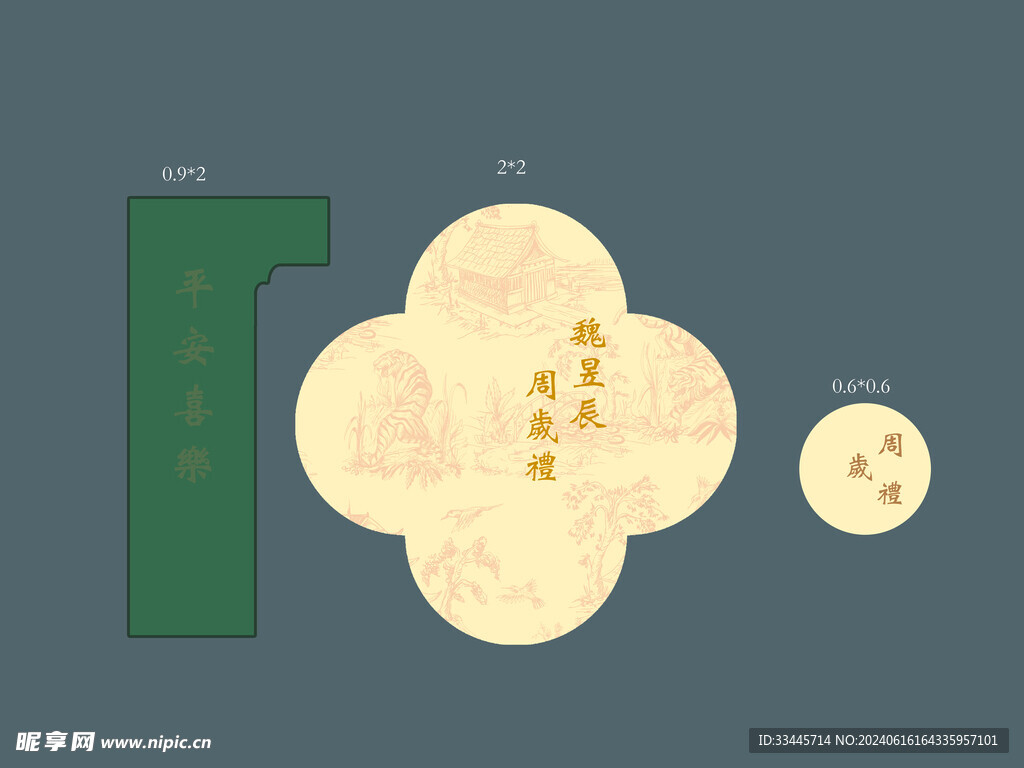 虎宝宝生日宴