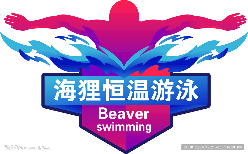 游泳