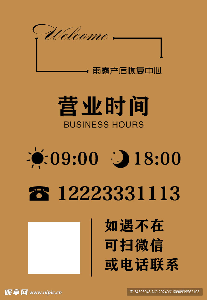 营业时间