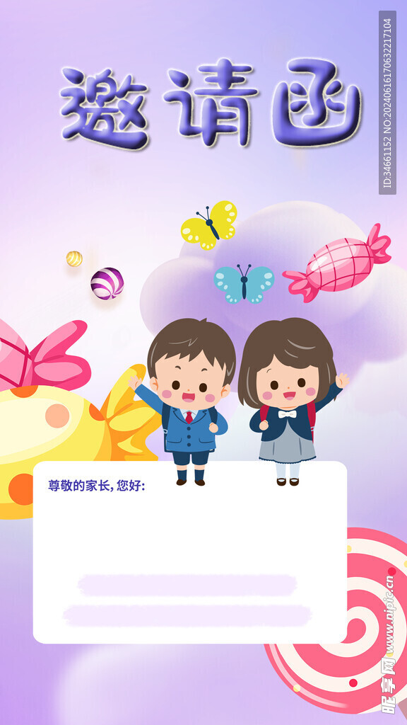 少儿邀请函
