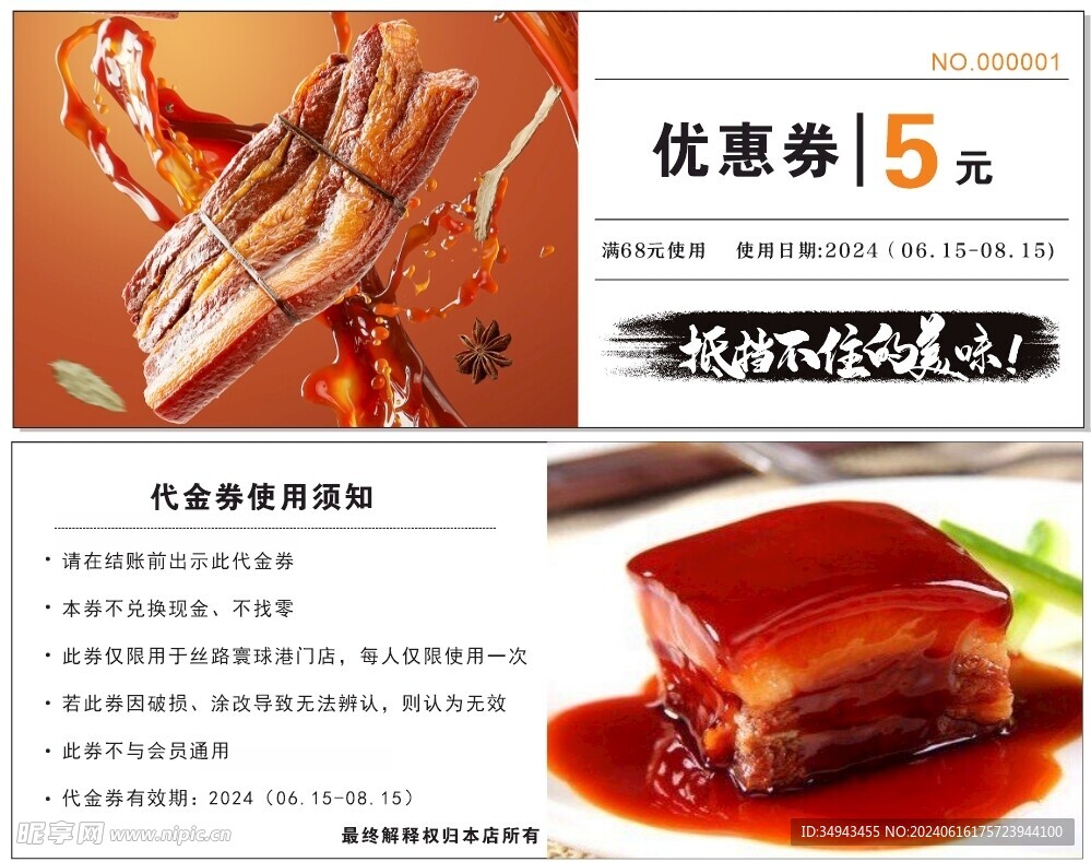 代金券