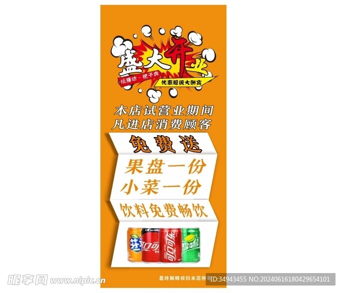 开业展架