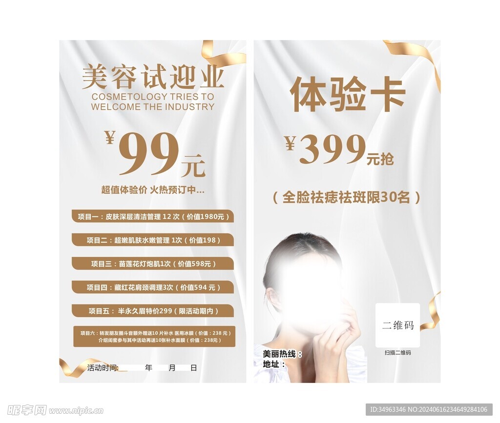 美容卡