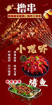 撸串 小龙虾 烤肉