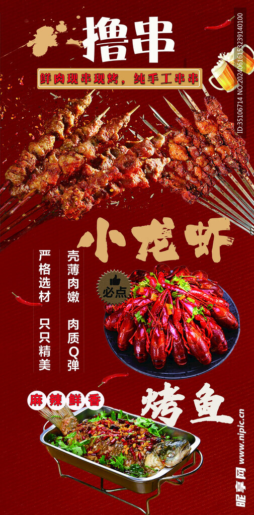 撸串 小龙虾 烤肉