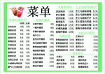 菜单