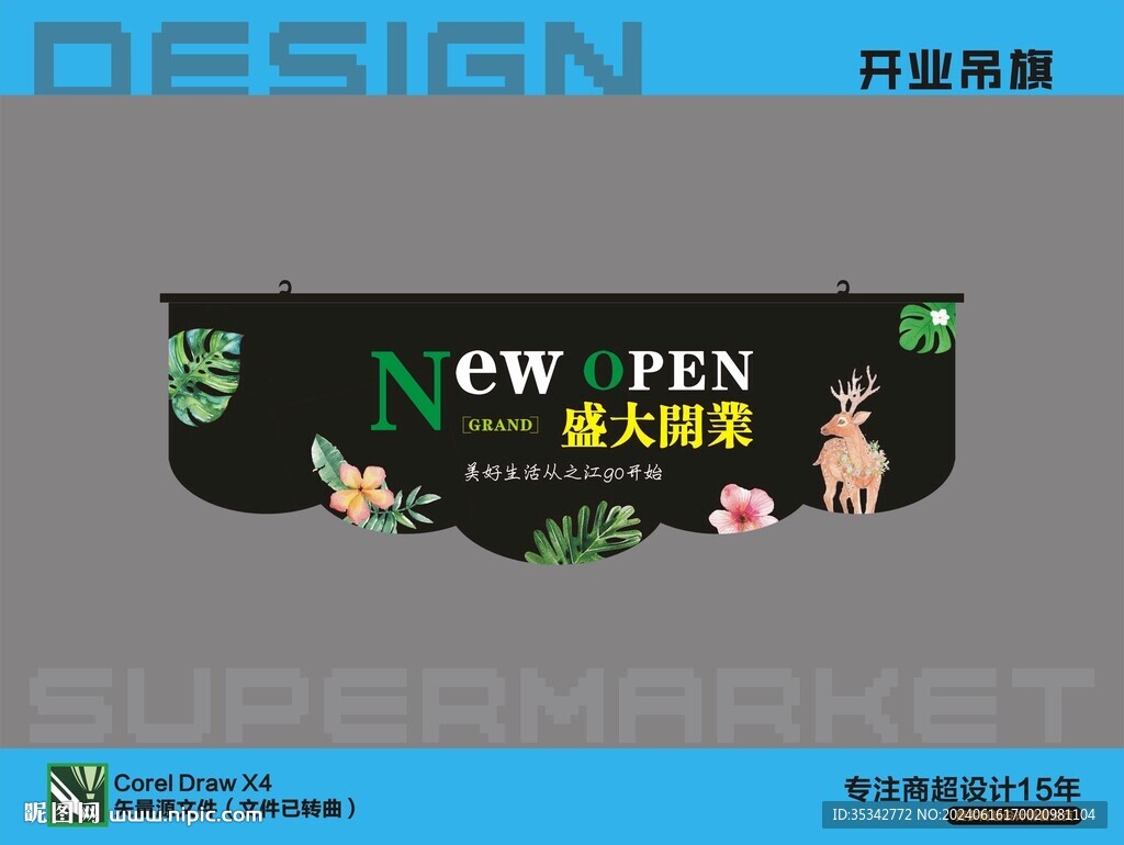 开业吊旗