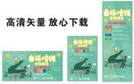 暑假培训招生海报