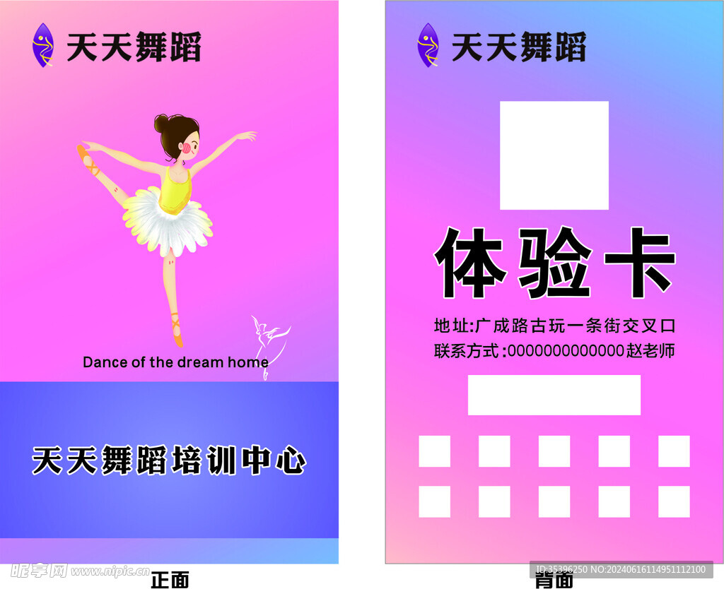 舞蹈名片