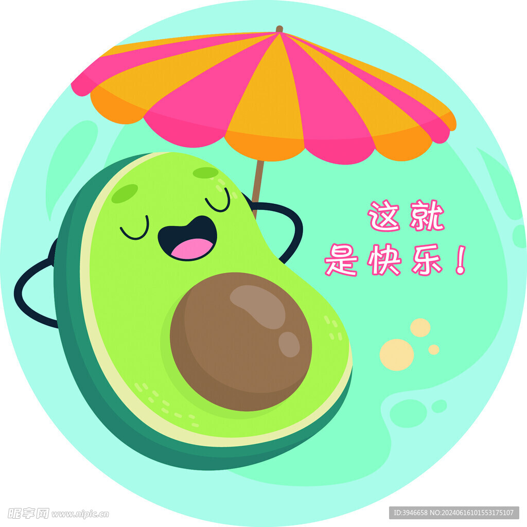 牛油果