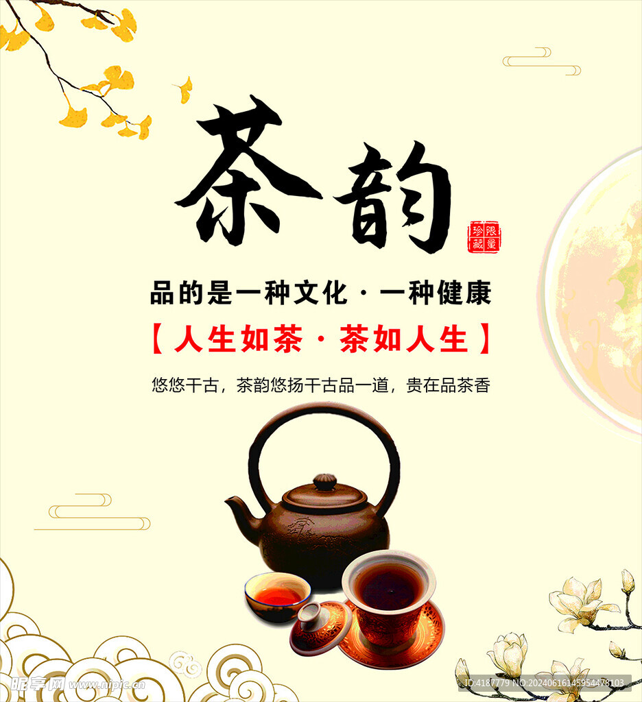 吧黎茶