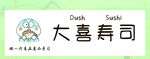 寿司门头