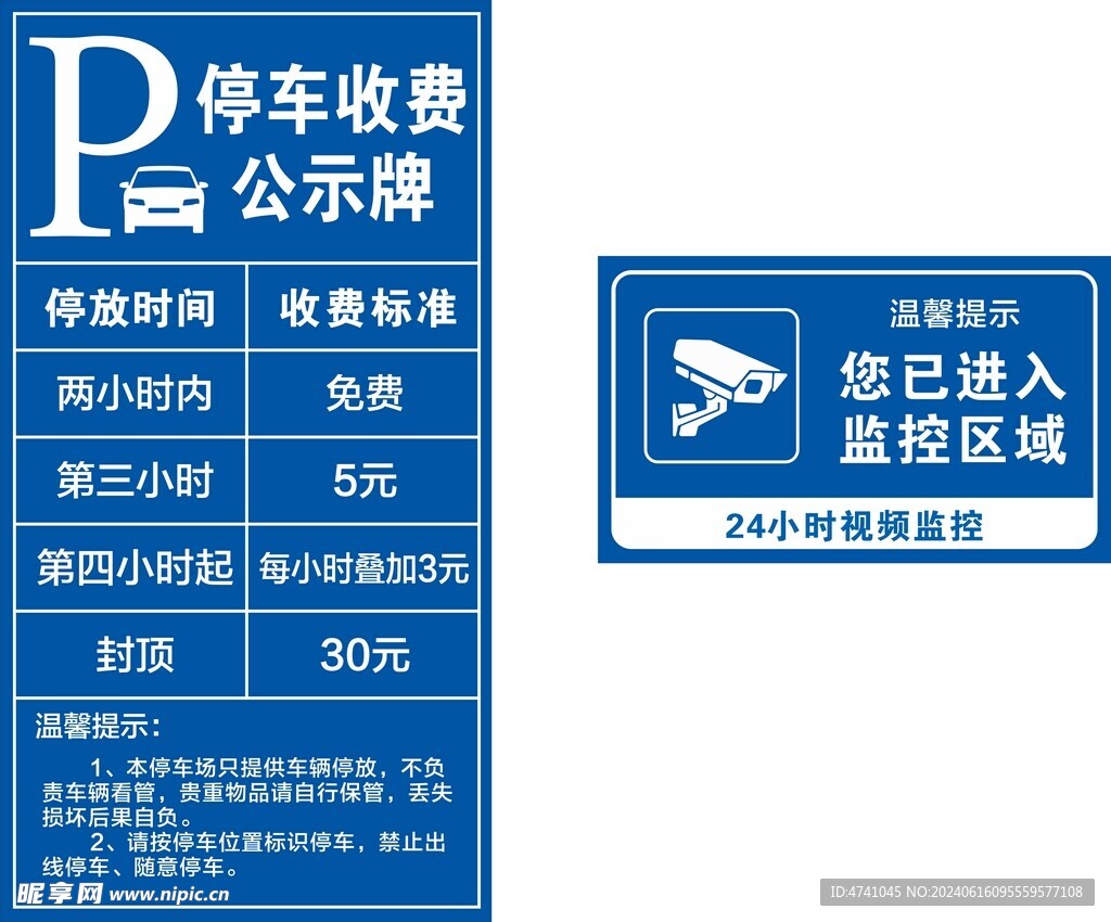 停车场收费公示牌