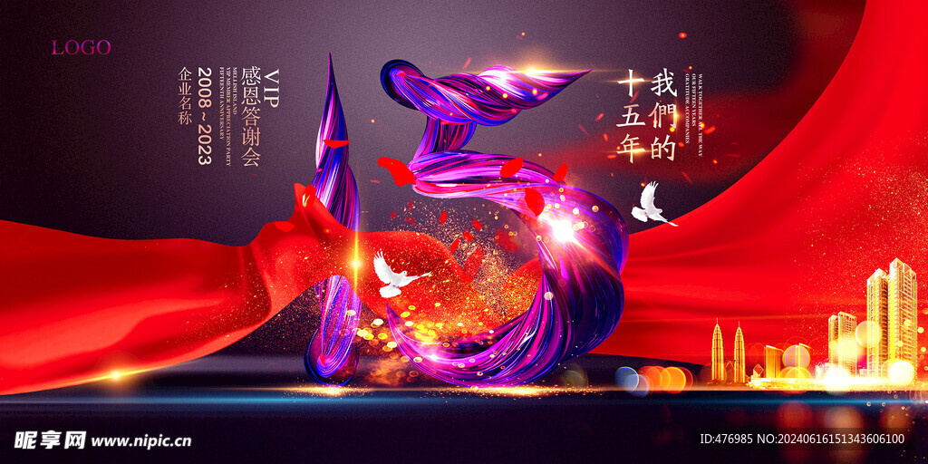 周年庆