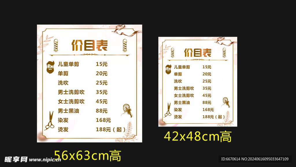 价目表