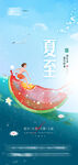 夏至二十四节气海报