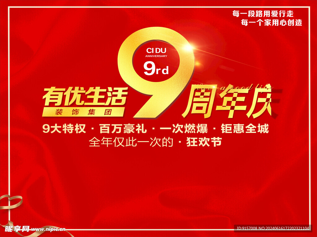9周年店庆