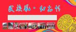 民族