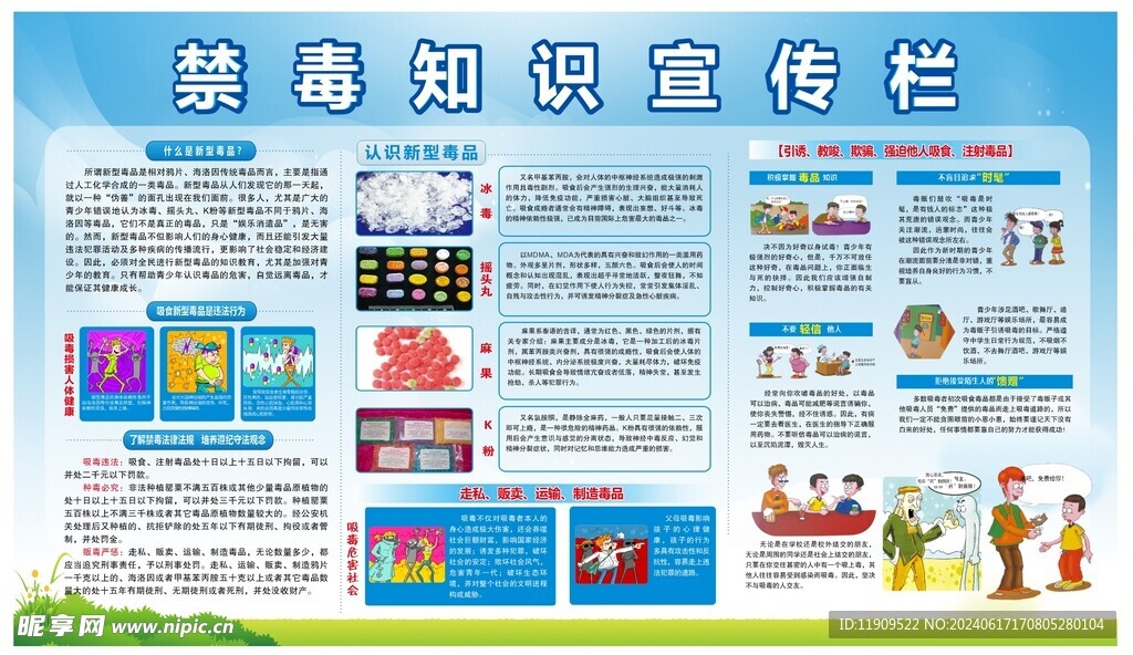 禁毒知识宣传栏