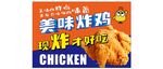 炸鸡